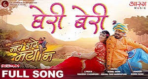 TOR BINA MAN NAI MANE