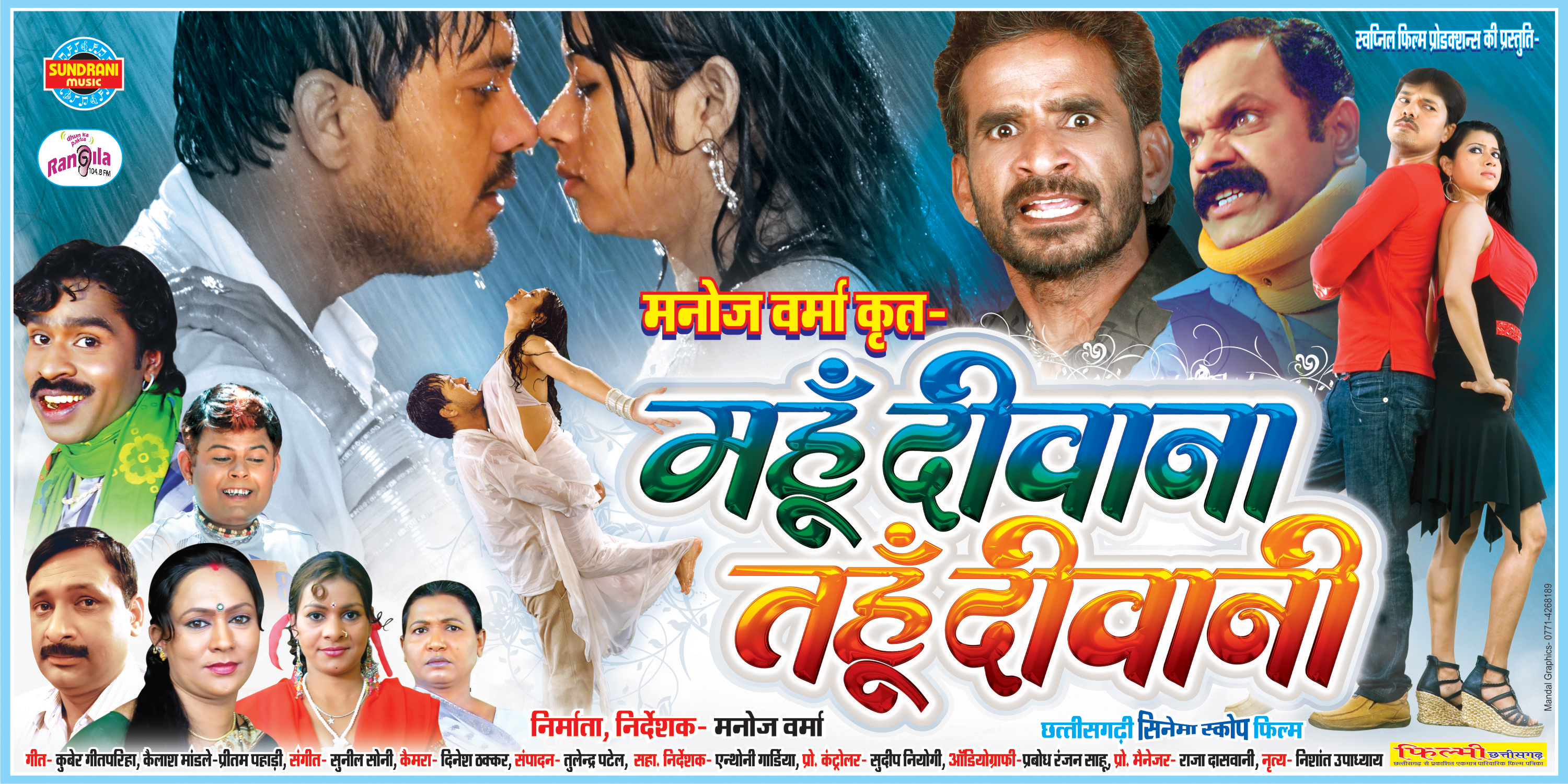 Mahu Deewana Tahu Deewani