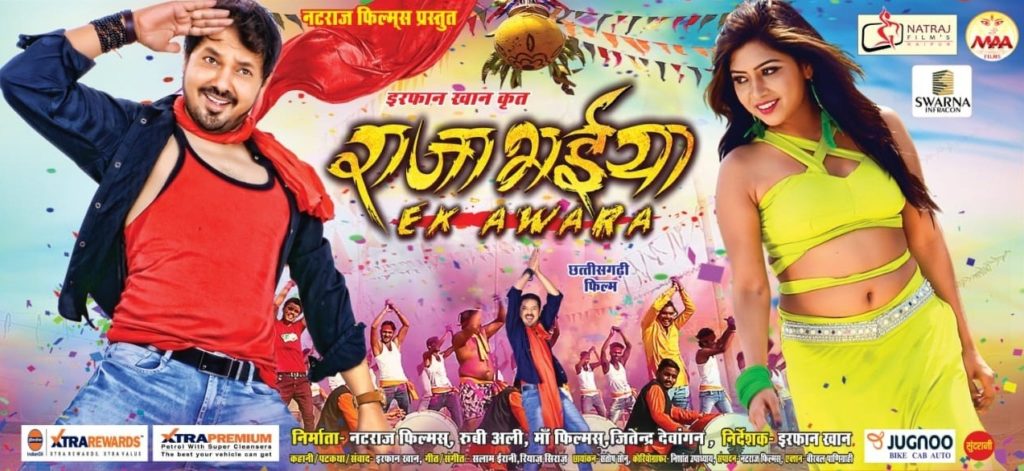 Raja Bhaiya Ek Aawara